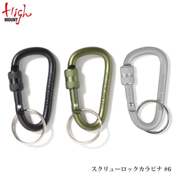 HighMOUNT（ハイマウント） スクリューロック カラビナ #6 メール便