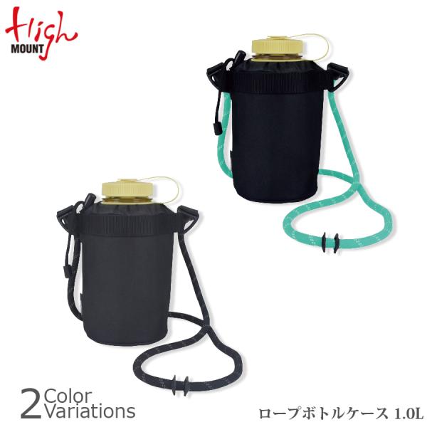 HighMOUNT（ハイマウント） ロープボトルケース 1.0L