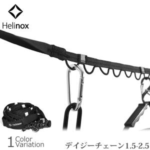 Helinox（ヘリノックス） デイジーチェーン 1.5-2.5｜swat