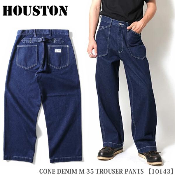 HOUSTON（ヒューストン） CONE DENIM M-35 TROUSER PANTS コーンデ...