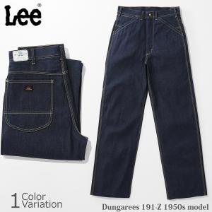 Lee（リー） ARCHIVES DUNGAREES 191-Z 1950's LM6191｜swat