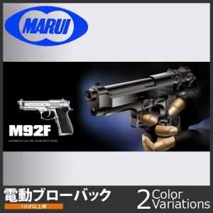 MARUI(東京マルイ) M92F ミリタリー　ブラック / シルバーモデル　【電動ブローバック/対象年令10才以上】｜swat