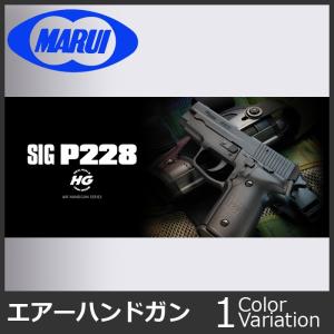 MARUI(東京マルイ) シグ・ザウエル P228 【ハイグレード/ホップアップ/対象年令18才以上】｜swat