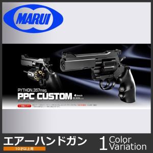 MARUI(東京マルイ) パイソンPPCカスタム 4インチ 【BBエアーリボルバー/対象年令10才以上】｜swat