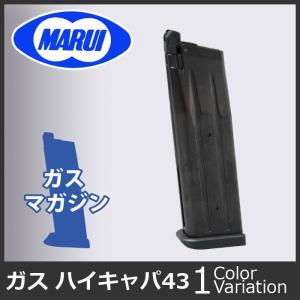 MARUI(東京マルイ) ハイキャパ4.3用スペアマガジン 【ガスブローバック】G-17｜swat