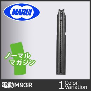 MARUI(東京マルイ) M93R用ノーマルマガジン 【電動ハンドガン】No.06｜swat