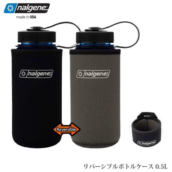 NALGENE（ナルゲン） リバーシブル ボトル ケース 0.5L メール便