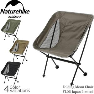 Naturehike(ネイチャーハイク) Folding Moon Chair 【YL05】｜swat