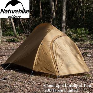 Naturehike(ネイチャーハイク) Cloud Up 2 Ultralight Tent 20D｜swat