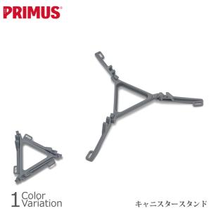 PRIMS(プリムス) キャニスタースタンド P-741560 【メール便】｜swat