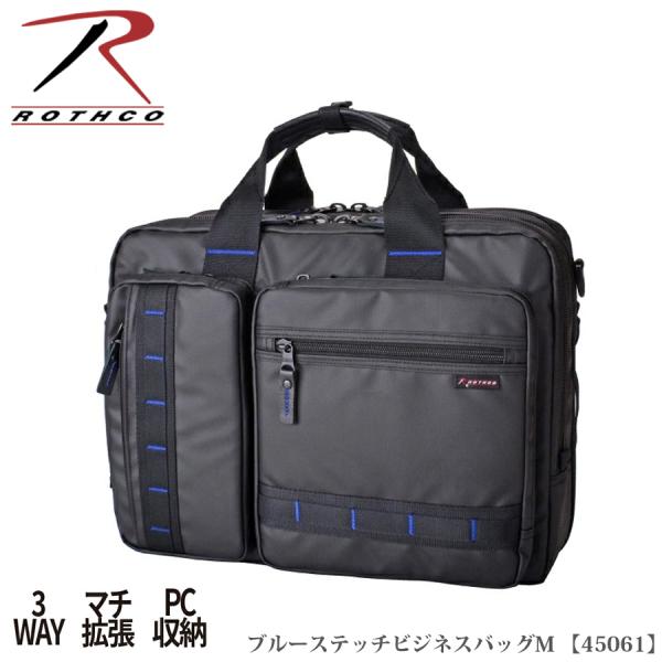 ROTHCO（ロスコ） 【SALE 20％OFF】 ブルーステッチ ビジネスバッグ M (エキスパン...
