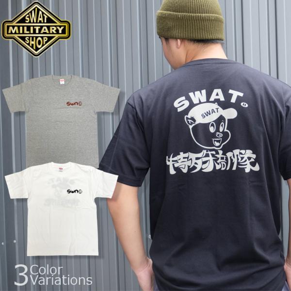 SWAT ORIGINAL "SWA豚 " 特殊部隊 Tシャツ メール便