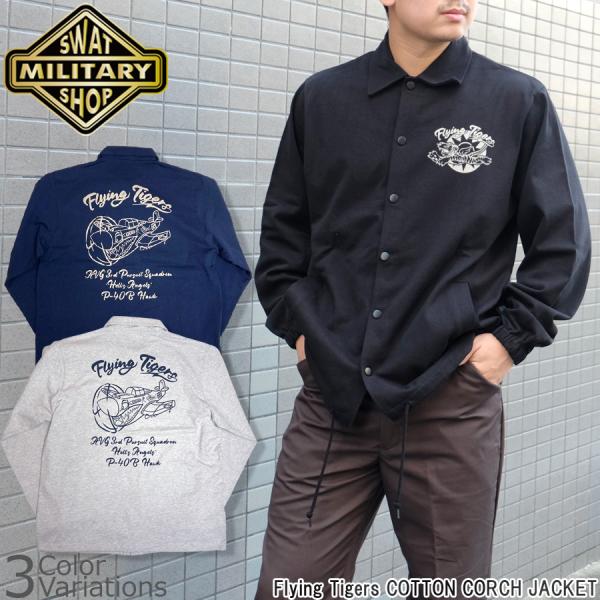 SWAT ORIGINAL（スワットオリジナル） Flying Tigers COTTON CORC...