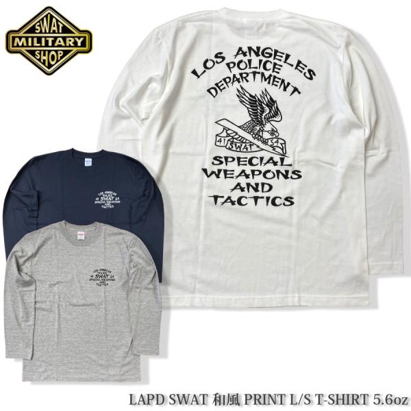 SWAT ORIGINAL LAPD SWAT 和風 プリント 長袖 Tシャツ 5.6oz メール便