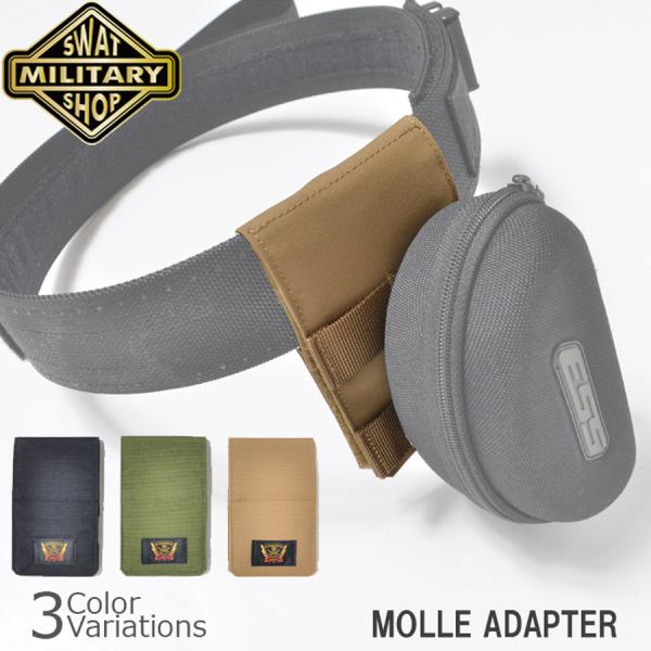 SWAT ORIGINAL（スワットオリジナル） MOLLE ADAPTER モール アダプター 【...