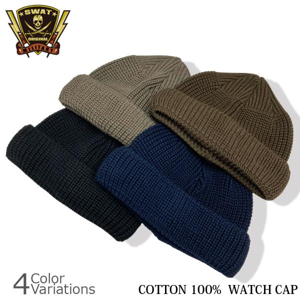 SWAT ORIGINAL（スワットオリジナル） COTTON WATCH CAP コットン ワッチ...