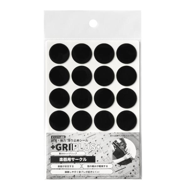 極薄・強力　滑り止めシール GRIPLUS 楽器用 サークル