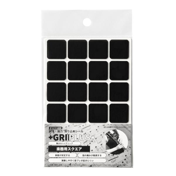極薄・強力　滑り止めシール GRIPLUS 楽器用 スクエア