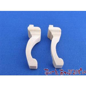 クリックポスト可 ミニチュア　ミニチュア家具用パーツ　家具の脚２本セット　HW12035　ドールハウ...