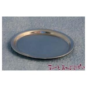 クリックポスト可 ミニチュア　ステンレスのラウンドトレイ　直径30ミリ　SAD2457A　ドールハウス用