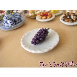 クリックポスト可 ミニチュア　ぶどう　SMFRT-02　ドールハウス用