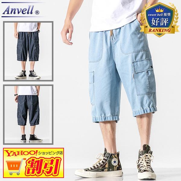 【特価】ハーフパンツ メンズ デニム デニムパンツ ハーフ 7分丈 七分丈 ひざ下 春 夏 クロップ...