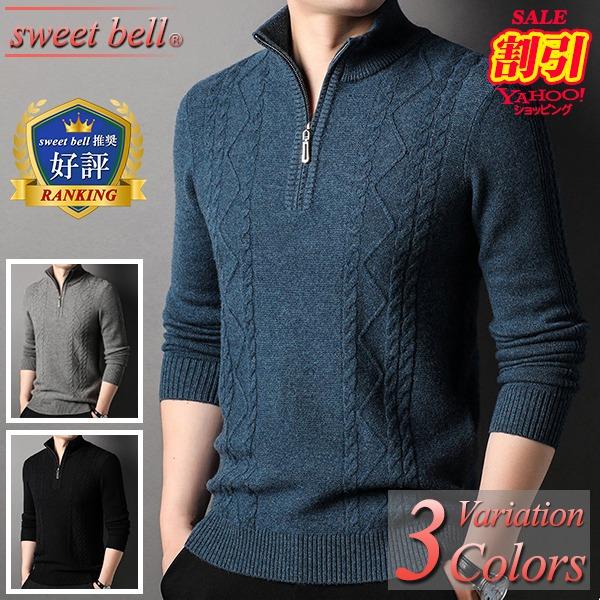【特価】セーター メンズ ニット ハーフジップ ジップセーター 高品質 ウール 羊毛 厚手 秋 冬 ...