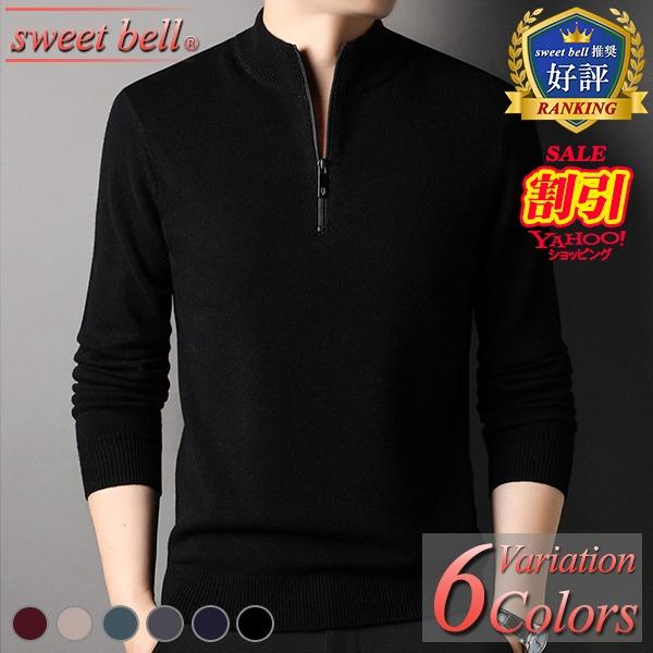 【特価】セーター メンズ ニット ハーフジップ ジップセーター 高品質 ウール 羊毛 厚手 秋 冬 ...