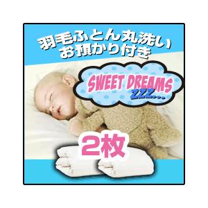 羽毛布団クリーニング　丸洗い2枚+冬まで預かり保管サービス