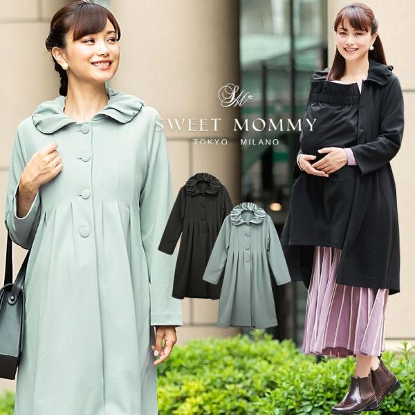 マタニティ 服 フォーマル ママコート アウター 授乳服 だっこ ダッカー付 ワンピース コート 学...