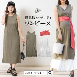 【2点まとめ買い】マタニティ 服 夏 ワンピース  3点セット 前後2WAY ロングワンピース スカート ベルト  片側スリット ポケット｜sweet-mommy