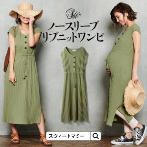 マタニティ 夏 ワンピース 授乳服の高価買取価格
