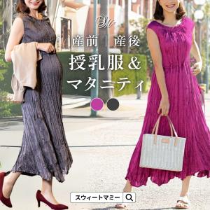 【2点まとめ買い対象】 マタニティ 服 夏 マタニティワンピース マタニティドレス フレンチスリーブ ランダムプリーツ ロング ウエスト調節 ポケット 春 夏