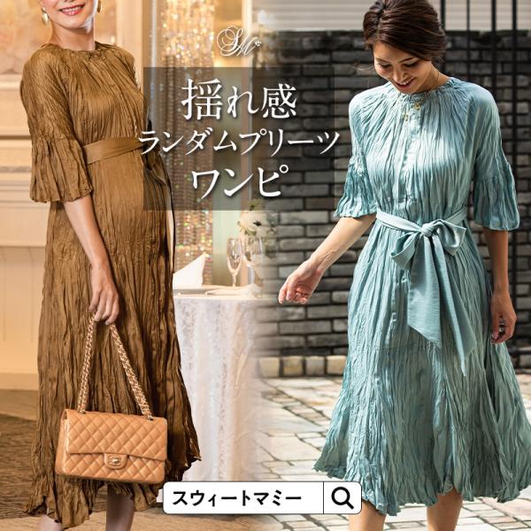 マタニティ フォーマル 服 マタニティワンピース サテン プリーツ 5分袖 シワ加工 ワッシャー 授...