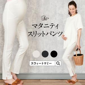 《3点まとめ買い》マタニティ パンツ ボトムス ファスナー スリット ストレートパンツ レギパン マタニティ服 産前産後 メール便可 春 夏[M便 6/6]｜sweet-mommy