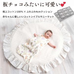 ベビー マット サニーマット 丸洗いOK お昼...の詳細画像1