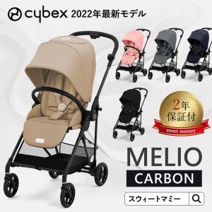 サイベックス メリオ カーボン 2022年最新モデル cybex