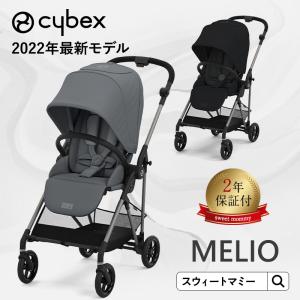 ベビーカー サイベックス CYBEX メリオ アルミ 2022年最新モデル A型ベビーカー カーボン素材 折りたたみ コンパクト ベビーバギー 持ち運び 正規品2年保証｜sweet-mommy