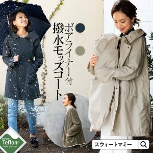 かっぱ カッパ レインコート ママ 抱っこ モッズコート