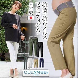マタニティ服 マタニティズボン 秋 冬 テーパード パンツ クレンゼ 抗菌 抗ウイルス 産前産後 ボトム 仕事 オフィス 通勤 事務服 妊娠服