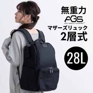 マザーズリュック マザーズバッグ  レディース 大容量 2層式 28L AGS 軽量 撥水 おしゃれ 多機能  防災 ナイロン 男女兼用 防水 リュック 出産祝い hg25022｜SWEET MOMMY
