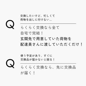 ★【らくらく交換返送用伝票】カラー・サイズの交...の詳細画像2