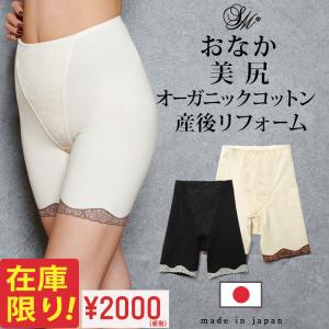 マタニティ 服 ショーツ メール便可 産後専用 補正インナー オーガニックコットン 3分丈 単品 ストレッチ[M便 2/6]