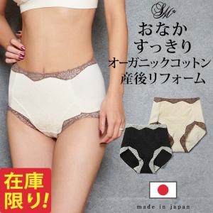 マタニティ 服 ショーツ メール便可 産後専用 補正インナー オーガニックコットンの おなか 押さえ レギュラー 単品 SWEET MOMMY [M便 3/6]