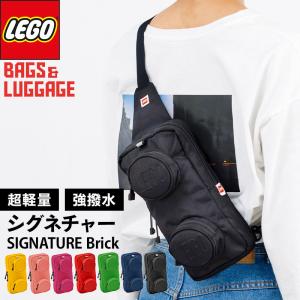 バッグ ボディバッグ  メンズ レディース レゴ LEGO おしゃれ 子供 子ども 男の子 女の子 SIGNATURE Brick 1×2 2.5L プレゼント BAGS & LUGGAGE 正規販売店｜sweet-mommy