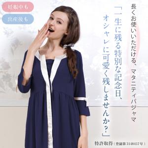 マタニティ パジャマ 前開き 授乳口付き 入院...の詳細画像2