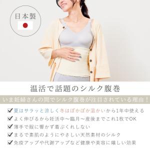 シルク混 腹巻 腹巻き 産前産後 マタニティ ...の詳細画像3
