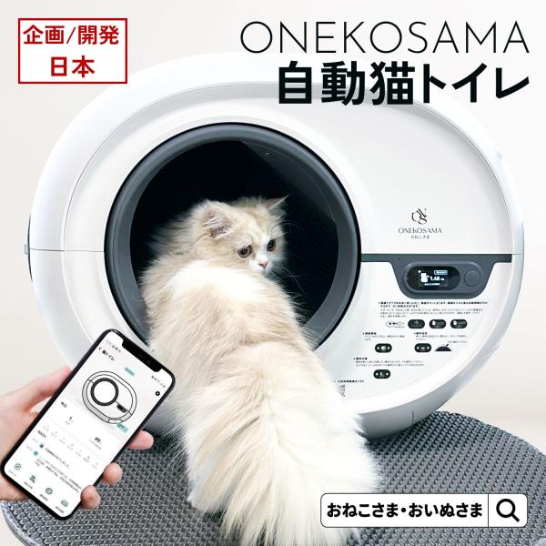 猫トイレ 大型 自動 おしゃれ 匂い対策 本体 砂 飛び散らない ドーム カバー 1年保証 丸洗いO...