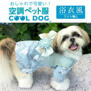 犬 浴衣 散歩 服 夏 空調ペット服 ファン無...の詳細画像2
