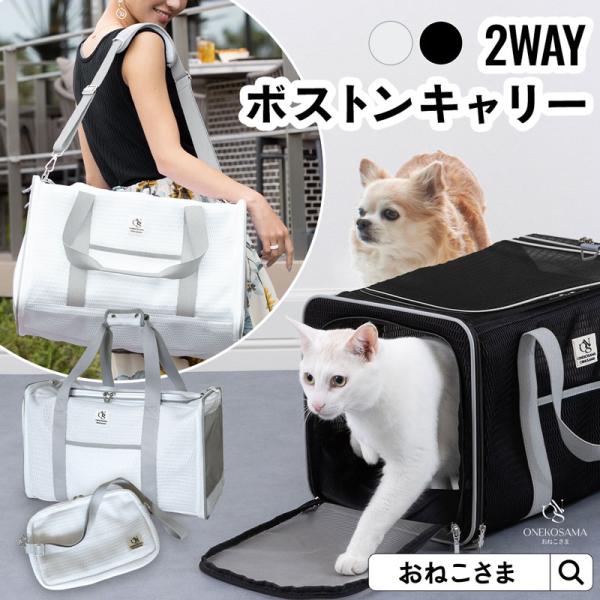 バッグ 犬 猫 キャリーバッグ ペットお散歩 2WAY 撥水 旅行 ショルダー ボストン 小型犬 ね...